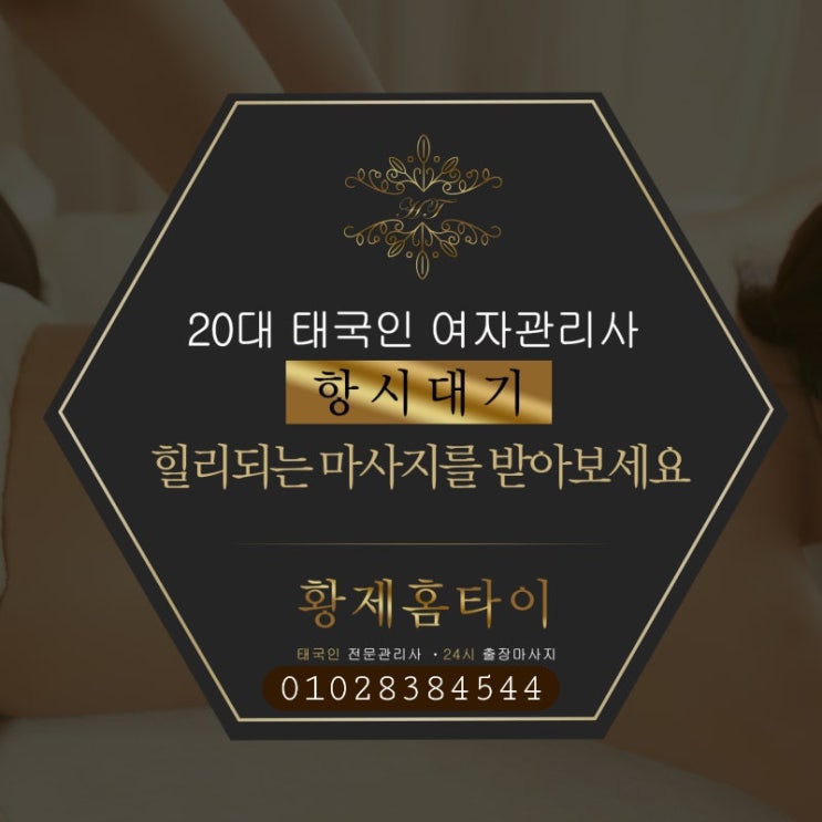  재송동출장마사지/재송동출장타이마사지 나를 위한 투자