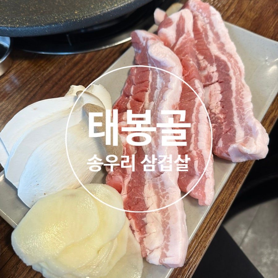 태봉골 사진 1