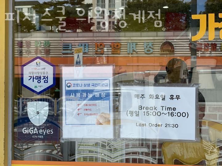 피자스쿨 의왕청계점 사진 3