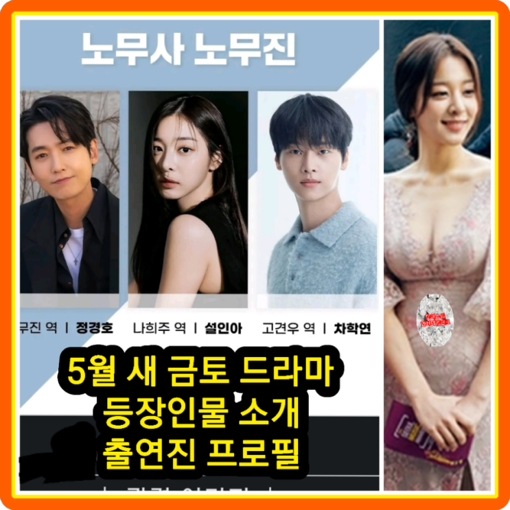 관계도 <b>출연</b>진 프로필 줄거리... <b>드라마</b> 정경호 설인아 <b>차학연</b>... 
