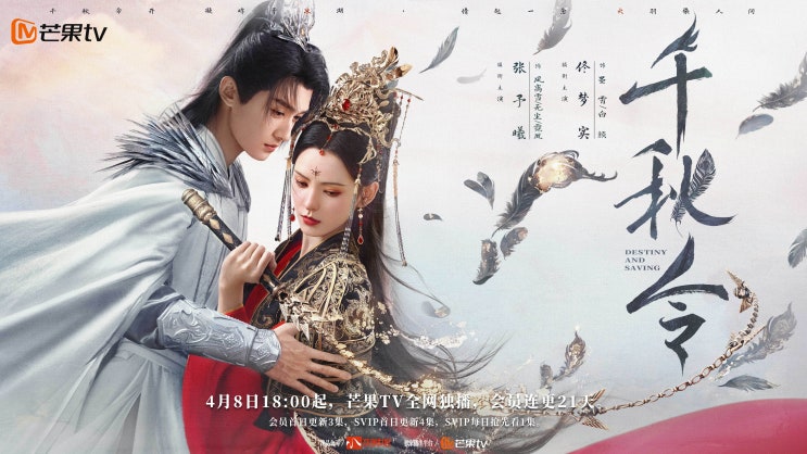 천추령(千秋令) 4월 8일 방영 천추령(千秋令) 4월 8일 방영