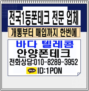 안양폰테크 당일 이용을 할수있는곳