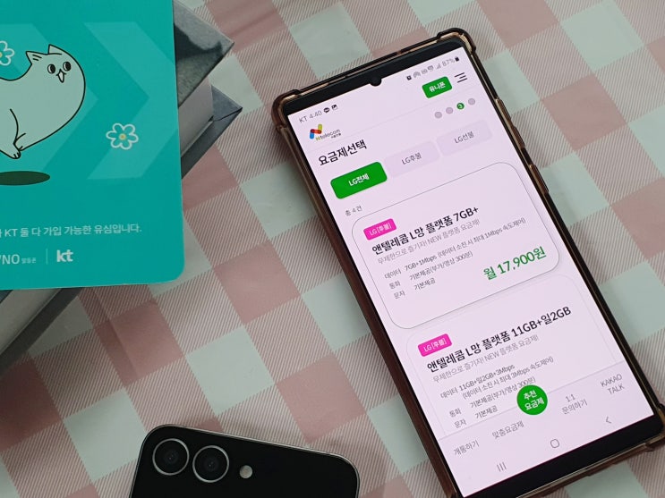 앤텔레콤 요금제 KT LG 비교 분석 앤텔레콤 요금제 KT LG 비교 분석