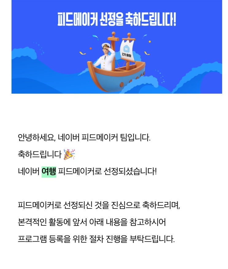 네이버 여행 피드메이커 2기 선정! 