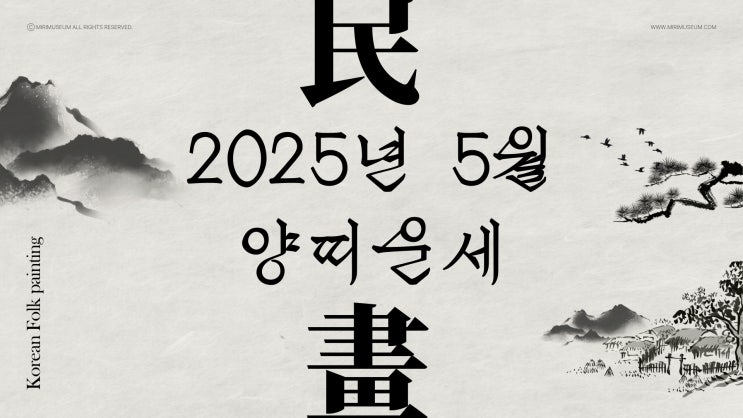  [띠별운세] 2025년 5월 양띠 운세｜움직이지 않아도 바뀌는 흐름이 온다