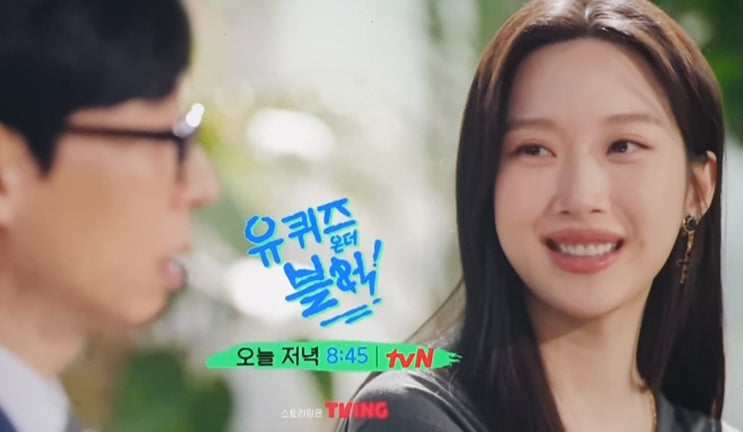 유 퀴즈 온더 블럭 288회 장원영 비방 사이버 레커 정경석... 