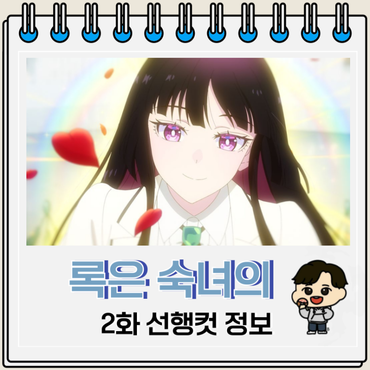 록은 숙녀의 소양이기에 2화 리리사 록은 숙녀의 소양이기에 2화 리리사