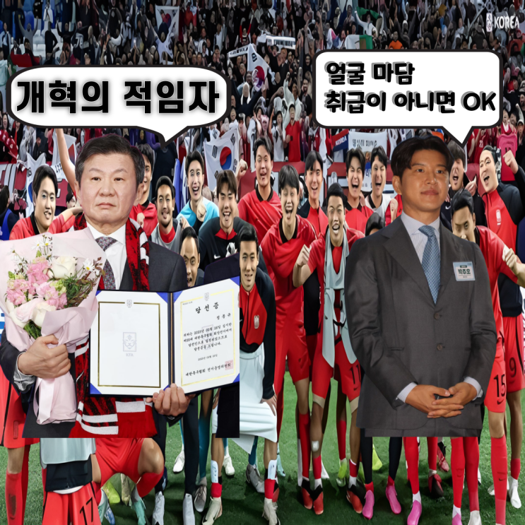 [<b>축구 협회</b> 루머] <b>정몽규</b>... 축협 저격한 박주호 새 <b>집행부</b>... 