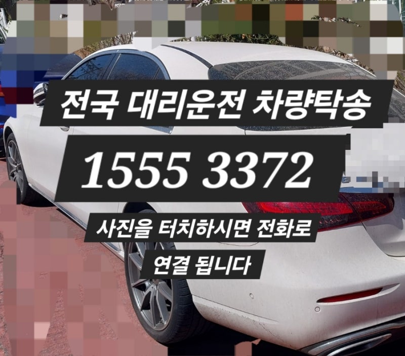 부산 대리운전 비용 부산 대리비 전국 부산 대리운전 차량 자동차 탁송 비용 안내
