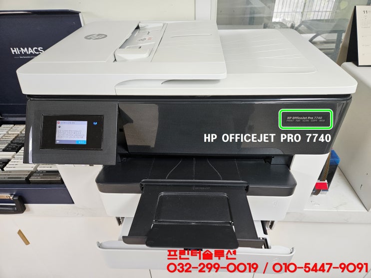  안산 단원구 신길동 프린터 수리 AS, HP7740 무한잉크프린터 호스터짐 잉크공급 소모품시스템 문제 출장수리