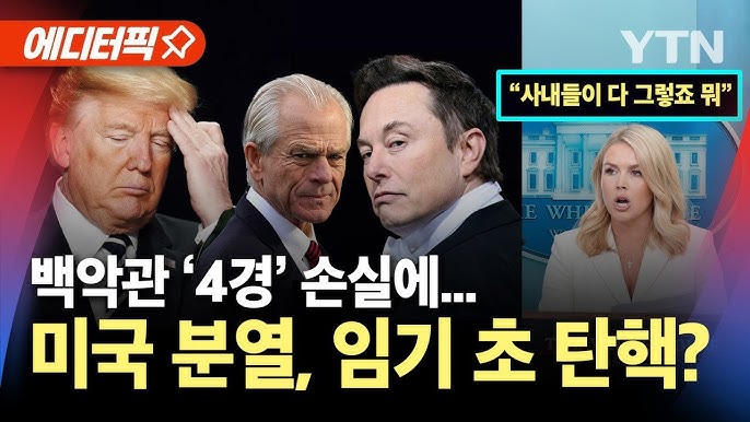 "4경 4천조 손실"..'관세 분열' 한방에 정리(?)한 백악관 대변인 "4경 4천조 손실"..'관세 분열' 한방에 정리(?)한 백악관 대변인