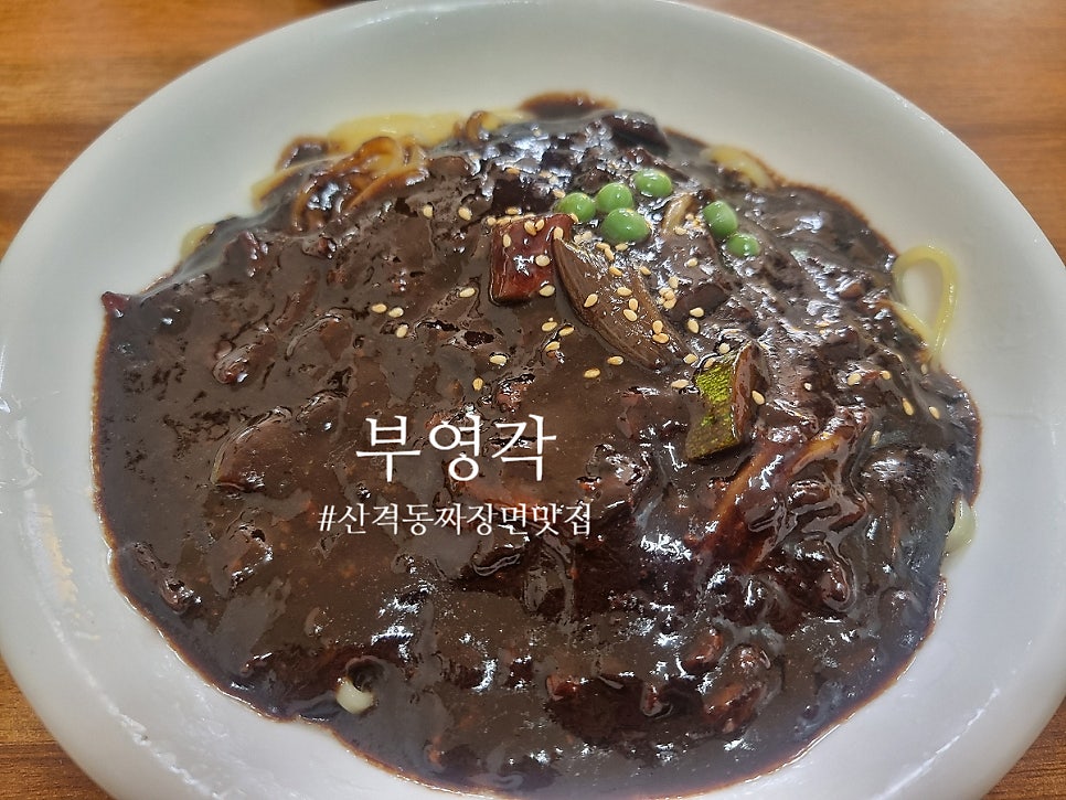 부영각 사진 1