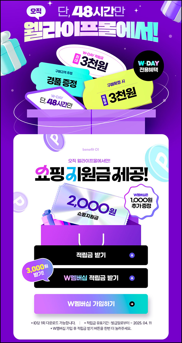 대상웰라이프 쇼핑지원금(적립금 2,000원~)전원~04.11 대상웰라이프 쇼핑지원금(적립금 2,000원~)전원~04.11