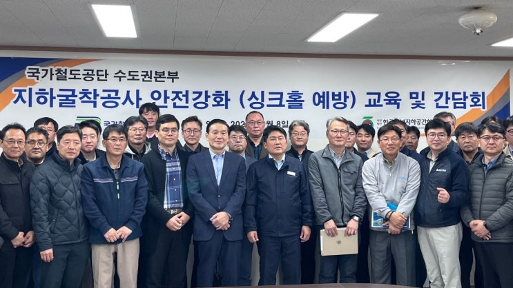  국가철도공단 수도권본부, 철도터널 시공 안정성 확보 위한 관리역량 강화 간담회 가져[한국철도일보]
