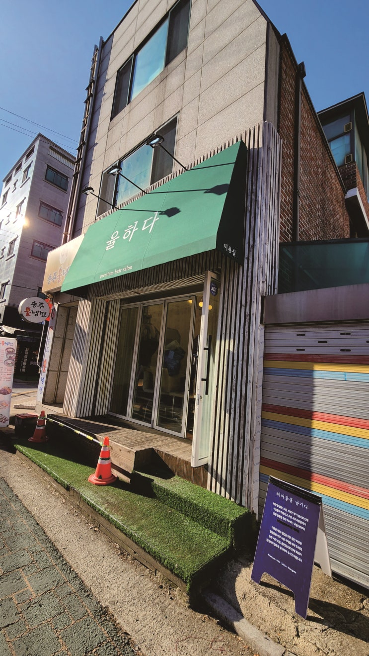  [관악구간판] 율하다헤어삽에 고정식 어닝천막 간판으로 조은광고에서 제작, 시공까지!