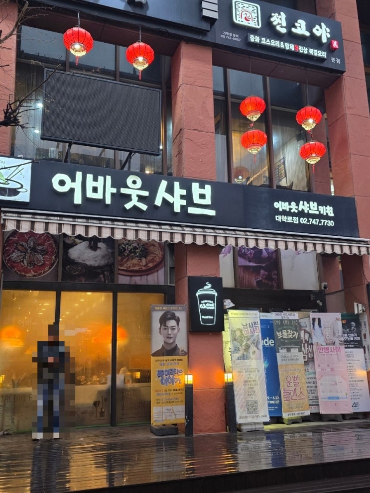  대학로 맛집 어바웃샤브 내돈내산 건강하게 먹고옴