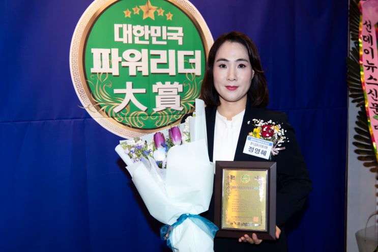  정영혜 김포시의원, '파워리더대상' 수상… 의정혁신의 모범으로 우뚝