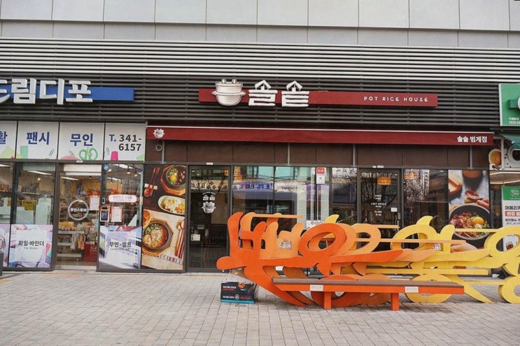  솔솥 범계점, 겨울에 즐기기 좋은 범계역 맛집