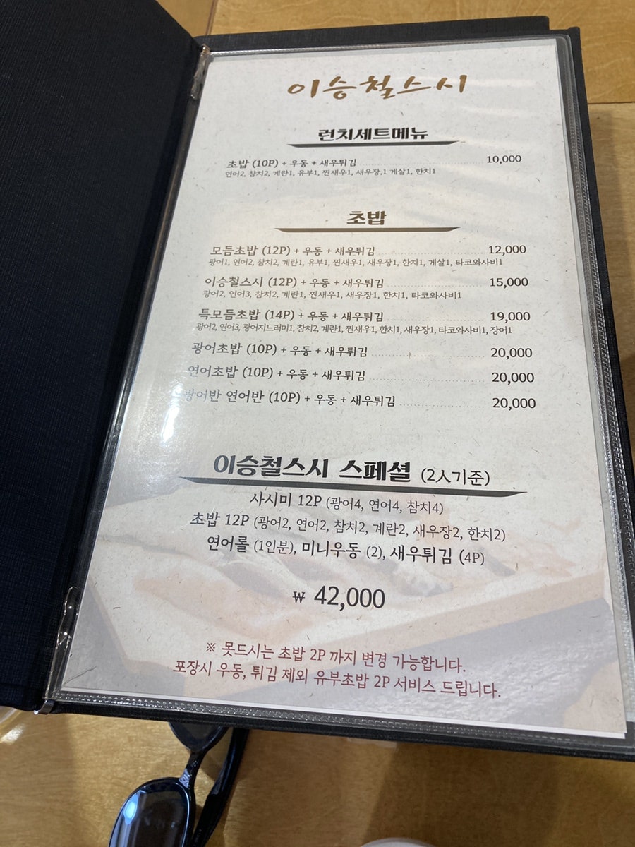 이승철스시 사진 4