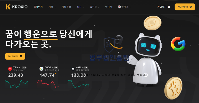  크록시오 사기 거래소 피해 접수처 어디로