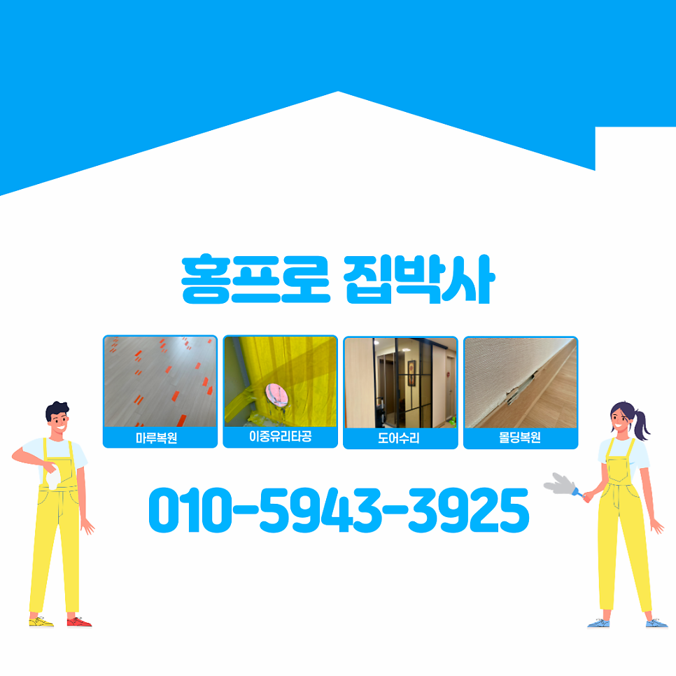 붙박이장슬라이딩도어 롤러수리비용(수원,동탄,평택,분당)