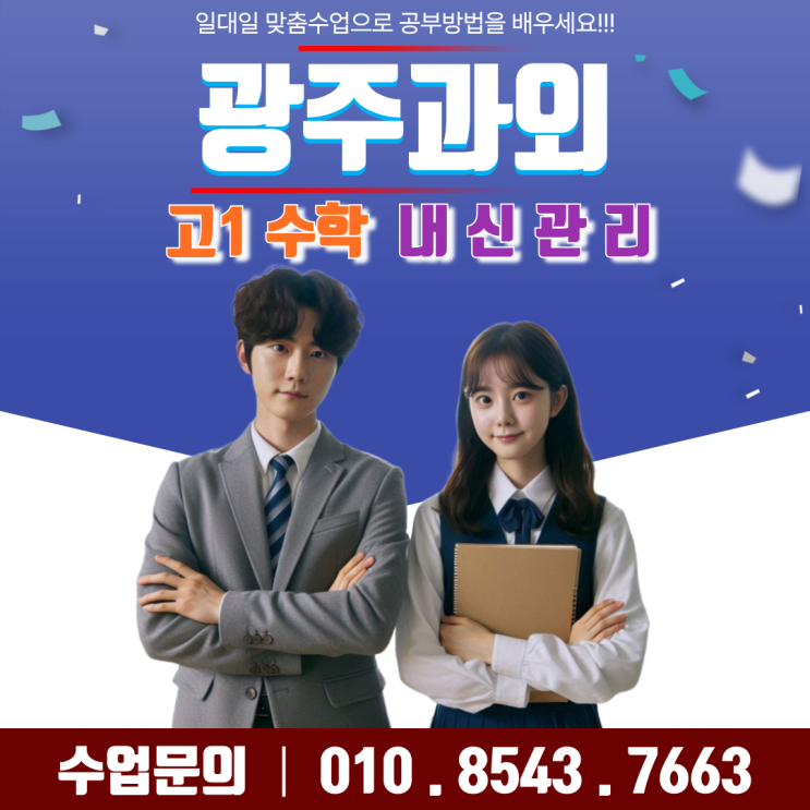  신창동과외 수학 수업 일대일 맞춤 지도와 체계적 학습으로 실력 완성하기!