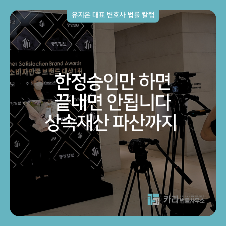  한정승인만 하면 끝내면 안됩니다 상속재산 파산까지
