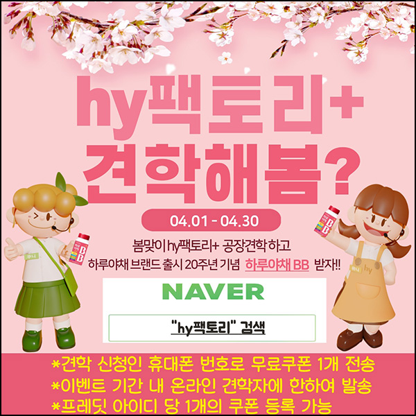 프레딧 온라인견학 이벤트(하루야채 100%)전원~04.30 프레딧 온라인견학 이벤트(하루야채 100%)전원~04.30