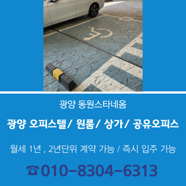  2025年 광양 오피스텔 / 원룸 / 상가 / 공유오피스 / 개인사무실