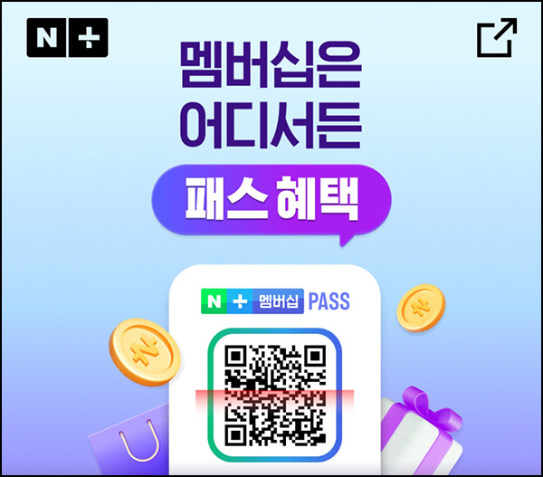 네멤플 x 롯데시네마 멤버십패스 QR 인증(네플스 콤보 2만명)선착~ 네멤플 x 롯데시네마 멤버십패스 QR 인증(네플스 콤보 2만명)선착~