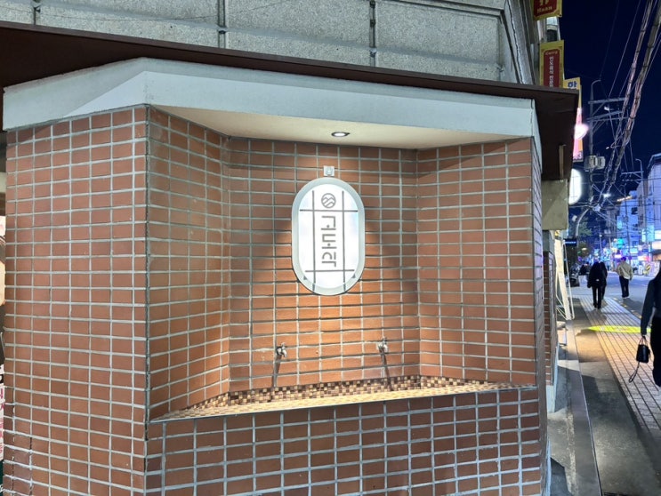 [잠실/ 송리단길 맛집]정갈함과 깊은 풍미가 있는 고깃집 ‘고도식’ 리뷰~!(+웨이팅 꿀팁)
