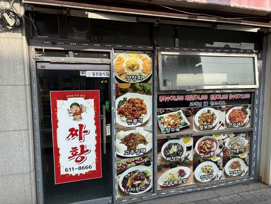짜황 사진 2