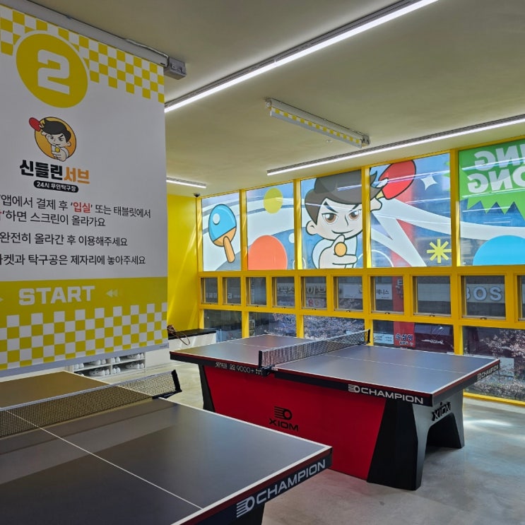  양산 증산역 핫플레이스 무인 탁구장 신들린서브