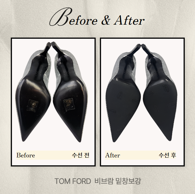  [수선 전후] 여성 톰포드 구두 명품 비브람밑창보강 - 명품 수선 배송 서비스 "슈닥"