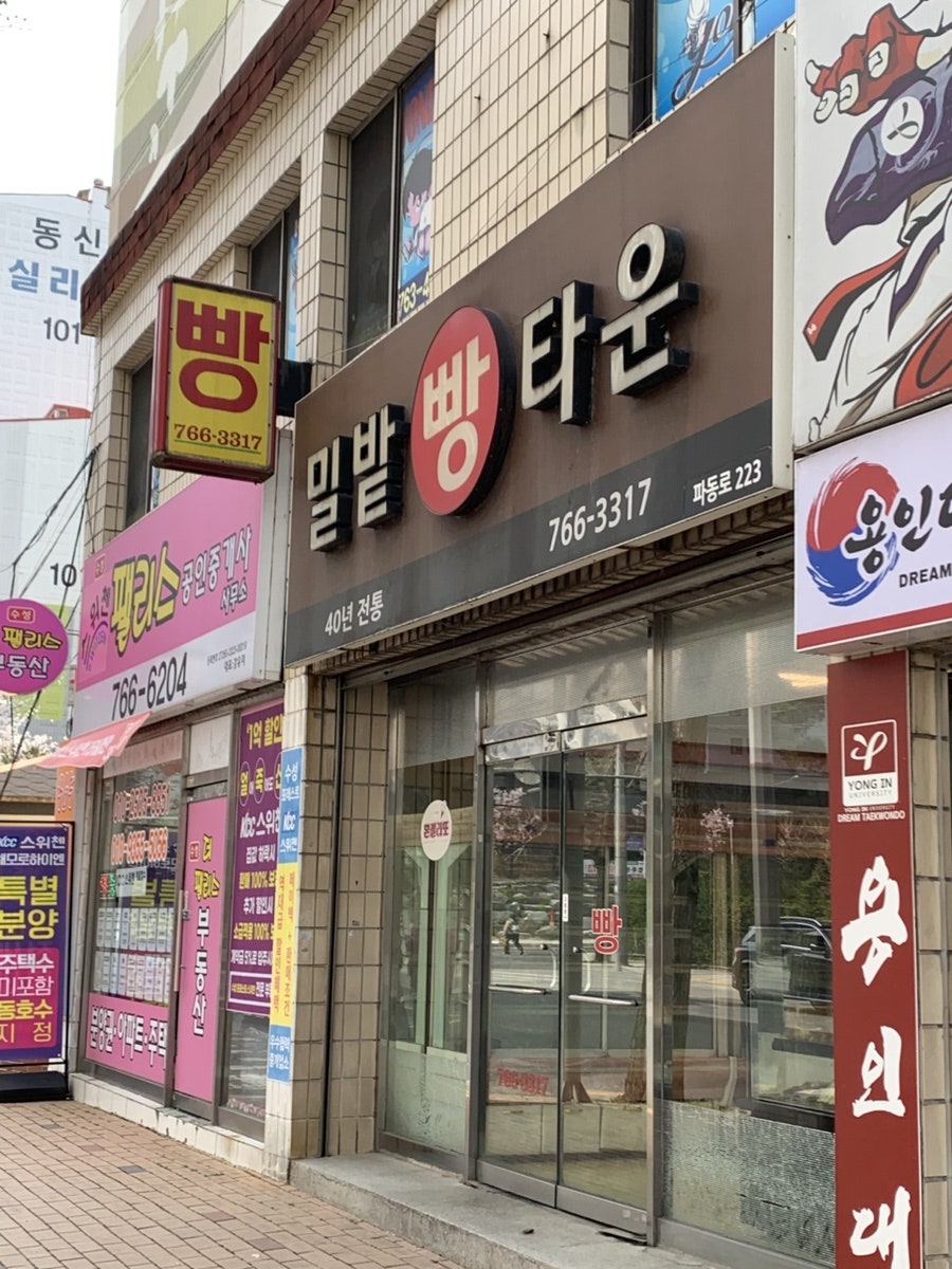 밀밭과자점 사진 1