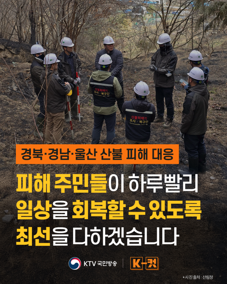 경북‧경남‧울산 <b>산불</b> 피해, <b>이재민</b> 지원 총력