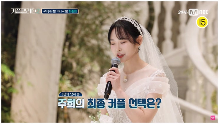 커플팰리스2 최종회 10회 배주희의 선택은? 최재연 이상경 오신다 황재근 뜻밖의 현커 조합