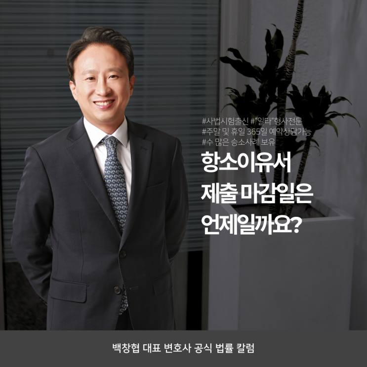  항소이유서 제출 마감일은 언제일까요?