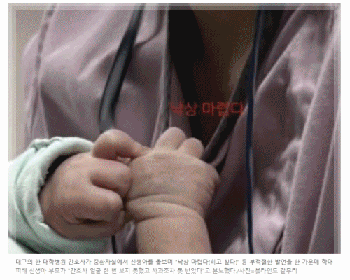 대가대병원 니큐 <b>신생아</b> <b>학대</b> 분조장 간호사 3명
