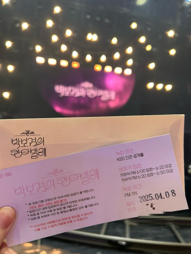 더시즌즈 <b>박보검</b>의 <b>칸타빌레</b> 방청 후기!