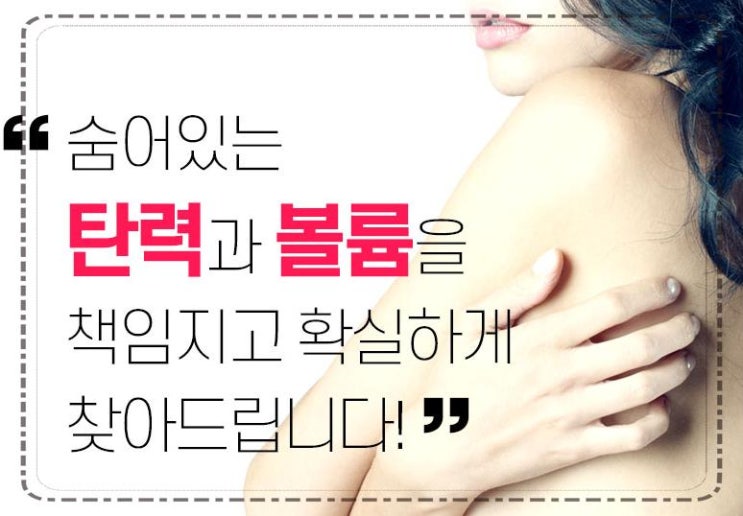  바스트핏 솔루션 하나로 가슴 탄력관리 레벨 업 시키는 방법