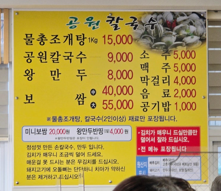  부산 대연동 공원칼국수, 김치+보쌈+만두까지 퍼펙트 조합