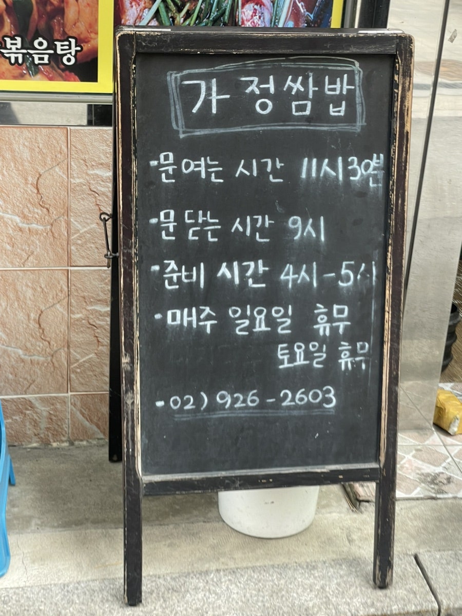 가정쌈밥 사진 2