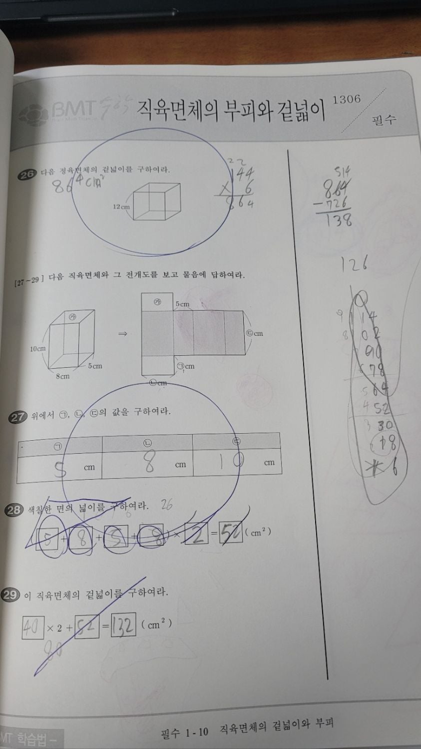 BMT수학 사진 4