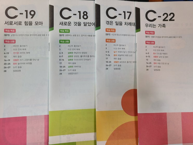  눈높이 국어 2년 6개월 공부한 후기 (눈높이 국어 장점 단점)