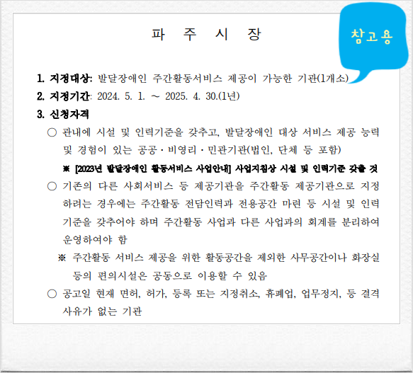 발달장애인 주간활동서비스 제공기관(주간보호센터) 설립 방법 | 법인·개인·협동조합 절차....
