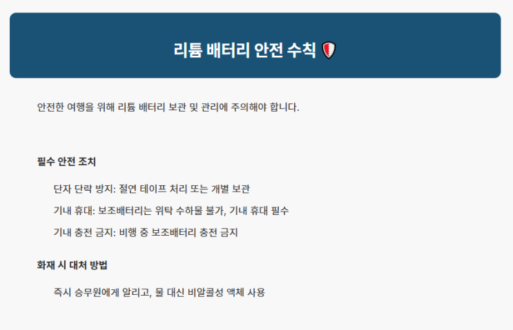 2025년 비행기 리튬배터리 반입 규정 완전정복 : 공항에서 당황하지 않는 법 (기내 및 위탁수하물)
