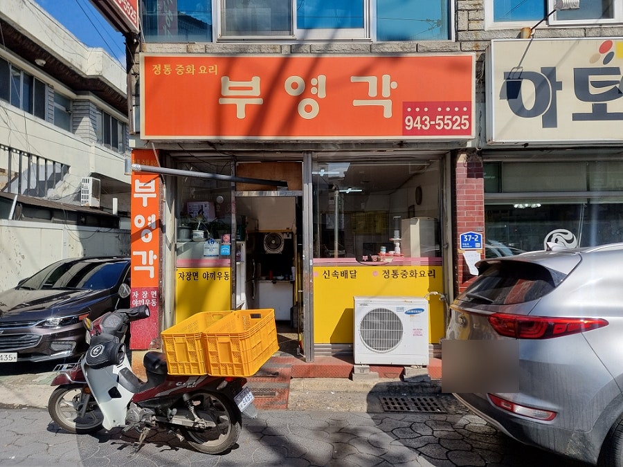 부영각 사진 2