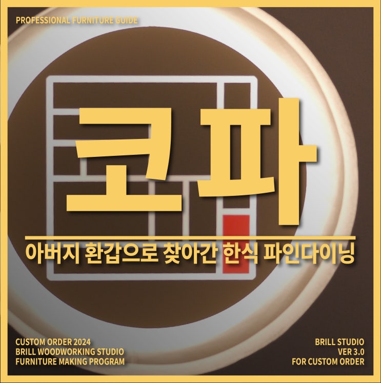 [대구 환갑식당] 부모님 모시고 간 "코파 한식파인다이닝"