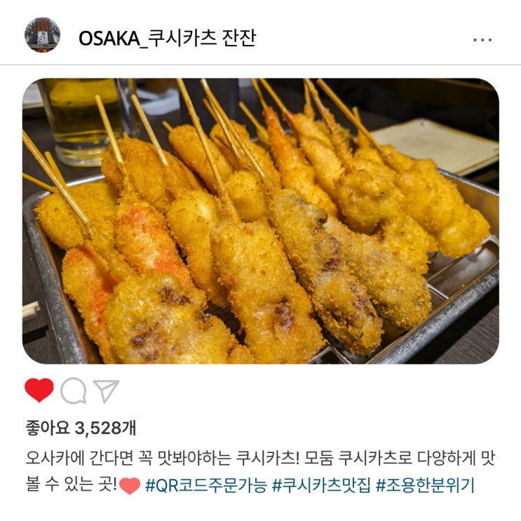   모둠 쿠시카츠 맛집️, 오사카 "쿠시카츠 잔잔"에서 한 번에 맛보기